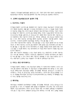 [선택적 정보배포][SDI][선택적 정보배포 구현]선택적 정보배포(SDI)의 발전과정, 선택적 정보배포(SDI)의 가치, 선택적 정보배포(SDI)의 구성, 선택적 정보배포(SDI)의 설계, 선택적 정보배포(SDI)의 구현 분석-5
