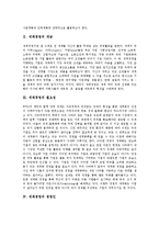 [세계경영][세계경영 개념][세계경영 필요성][세계경영 경영인][세계경영 사례][세계경영 대우][세계경영 전략]세계경영의 개념, 세계경영의 필요성, 세계경영의 경영인, 세계경영의 사례(대우), 세계경영의 전략-3