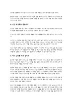 [세계경영][세계경영 개념][세계경영 필요성][세계경영 경영인][세계경영 사례][세계경영 대우][세계경영 전략]세계경영의 개념, 세계경영의 필요성, 세계경영의 경영인, 세계경영의 사례(대우), 세계경영의 전략-6