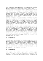 [시장지향성][시장지향성 브랜드네이밍][시장지향성 연구 사례]시장지향성의 개념, 시장지향성의 의의, 시장지향성의 전개, 시장지향성의 능력, 시장지향성의 브랜드네이밍(브랜드네임), 시장지향성의 연구 사례-3