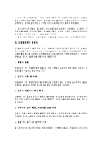 [신경영전략][신경영전략 권력관계][신경영전략 고객만족]신경영전략의 근원, 신경영전략의 유연화, 신경영전략의 권력관계, 신경영전략의 고객만족, 향후 신경영전략의 대응 방안, 신경영전략 관련 제언 분석-4