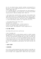 [신경영전략][신경영전략 권력관계][신경영전략 고객만족]신경영전략의 근원, 신경영전략의 유연화, 신경영전략의 권력관계, 신경영전략의 고객만족, 향후 신경영전략의 대응 방안, 신경영전략 관련 제언 분석-5
