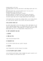 [신경영전략][신경영전략 권력관계][신경영전략 고객만족]신경영전략의 근원, 신경영전략의 유연화, 신경영전략의 권력관계, 신경영전략의 고객만족, 향후 신경영전략의 대응 방안, 신경영전략 관련 제언 분석-11