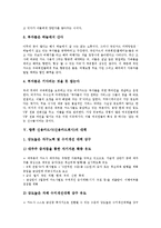 [신용카드사][신용카드회사][부실채권][VIP마케팅]신용카드사(신용카드회사)의 배경, 신용카드사(신용카드회사)의 부실채권, 신용카드사(신용카드회사)의 VIP마케팅, 향후 신용카드사(신용카드회사)의 대책 분석-8