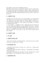 [신용평가][신용평가 개념][신용평가 동향][신용평가 요소][신용평가 계량평가모델][신용평가 제고 방안]신용평가의 개념, 신용평가의 동향, 신용평가의 요소, 신용평가의 계량평가모델, 향후 신용평가 제고방안-3