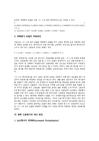 [신용평가][신용평가 개념][신용평가 동향][신용평가 요소][신용평가 계량평가모델][신용평가 제고 방안]신용평가의 개념, 신용평가의 동향, 신용평가의 요소, 신용평가의 계량평가모델, 향후 신용평가 제고방안-7