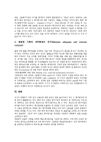 [신용평가][신용평가 개념][신용평가 동향][신용평가 요소][신용평가 계량평가모델][신용평가 제고 방안]신용평가의 개념, 신용평가의 동향, 신용평가의 요소, 신용평가의 계량평가모델, 향후 신용평가 제고방안-8