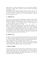 [신용평가][신용평가 요소][신용평가 감독제도][신용평가 국가신용도][신용평가의 제고 방안]신용평가의 역사, 신용평가의 요소, 신용평가의 감독제도, 신용평가의 국가신용도, 향후 신용평가의 제고 방안 분석-3