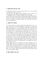 [신용평가][신용평가 요소][신용평가 감독제도][신용평가 국가신용도][신용평가의 제고 방안]신용평가의 역사, 신용평가의 요소, 신용평가의 감독제도, 신용평가의 국가신용도, 향후 신용평가의 제고 방안 분석-6