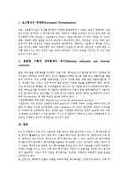 [신용평가][신용평가 요소][신용평가 감독제도][신용평가 국가신용도][신용평가의 제고 방안]신용평가의 역사, 신용평가의 요소, 신용평가의 감독제도, 신용평가의 국가신용도, 향후 신용평가의 제고 방안 분석-7