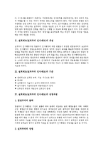 실적제도(실적주의 인사제도)의 개념, 기준, 실적제도(실적주의 인사제도) 성립과정, 장단점, 실적제도(실적주의 인사제도) 효과, 실적제도(실적주의 인사제도) 문제점, 실적제도(실적주의 인사제도) 내실화과제-3