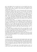 실적제도(실적주의 인사제도)의 개념, 기준, 실적제도(실적주의 인사제도) 성립과정, 장단점, 실적제도(실적주의 인사제도) 효과, 실적제도(실적주의 인사제도) 문제점, 실적제도(실적주의 인사제도) 내실화과제-6