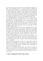 실적제도(실적주의 인사제도)의 개념, 기준, 실적제도(실적주의 인사제도) 성립과정, 장단점, 실적제도(실적주의 인사제도) 효과, 실적제도(실적주의 인사제도) 문제점, 실적제도(실적주의 인사제도) 내실화과제-7