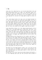 [앨튼 메이요 호손실험][앨튼 메이요 호손실험 내용][앨튼 메이요 호손실험 결과]앨튼 메이요 호손실험의 개념, 앨튼 메이요 호손실험의 의의, 앨튼 메이요 호손실험의 내용, 앨튼 메이요 호손실험의 결과 분석-2