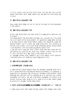 [앨튼 메이요 호손실험][앨튼 메이요 호손실험 내용][앨튼 메이요 호손실험 결과]앨튼 메이요 호손실험의 개념, 앨튼 메이요 호손실험의 의의, 앨튼 메이요 호손실험의 내용, 앨튼 메이요 호손실험의 결과 분석-3