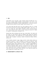 엽관제도(엽관주의 인사제도)의 개념, 엽관제도(엽관주의 인사제도)의 성립배경, 엽관제도(엽관주의 인사제도)의 폐단, 엽관제도(엽관주의 인사제도)의 영국정실제도, 엽관제도(엽관주의 인사제도)의 평가 분석-2