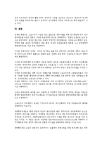 엽관제도(엽관주의 인사제도)의 개념, 엽관제도(엽관주의 인사제도)의 성립배경, 엽관제도(엽관주의 인사제도)의 폐단, 엽관제도(엽관주의 인사제도)의 영국정실제도, 엽관제도(엽관주의 인사제도)의 평가 분석-5