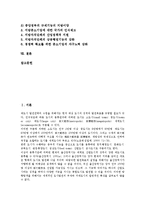 [울산기업][울산기업 입지현황][울산기업 행정지원][울산기업 노동운동]울산기업의 약력, 울산기업의 필요성, 울산기업의 입지현황, 울산기업의 행정지원, 울산기업의 노동운동, 향후 울산기업의 활성화 방안-2