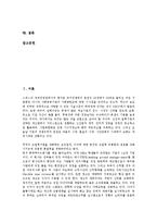 [울산기업 중요성][울산기업 관계][울산기업 시민인식전환][현대그룹]울산기업의 중요성, 울산기업의 관계, 울산기업의 문제점, 울산기업의 시민인식전환, 울산기업의 현대그룹, 향후 울산기업의 방향 분석-2