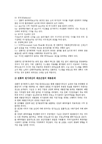 [원가][원가계산][원가정보][원가조업도이익분석][원가동인][원가추정][원가관리]원가계산, 원가정보, 원가조업도이익분석, 원가동인, 원가추정, 원가관리 분석(원가, 원가조업도이익분석, 원가추정, 원가관리)-10