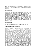 [원가관리][원가관리 의미][원가관리 특성][원가관리 핵심요소][원가관리 내실화 방안]원가관리의 의미, 원가관리의 특성, 원가관리의 핵심요소, 향후 원가관리 내실화 방안 분석(원가관리, 원가관리 내실화 방안)-3