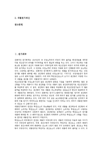 [원가][원가왜곡][원가관리][원가추정][원가구조[원가정보[원가계산]원가왜곡, 원가관리, 원가추정, 원가구조, 원가정보, 원가계산 분석(원가, 원가왜곡, 원가관리, 원가추정, 원가구조, 원가정보, 원가계산)-2