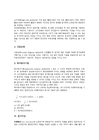 [원가][원가왜곡][원가관리][원가추정][원가구조[원가정보[원가계산]원가왜곡, 원가관리, 원가추정, 원가구조, 원가정보, 원가계산 분석(원가, 원가왜곡, 원가관리, 원가추정, 원가구조, 원가정보, 원가계산)-6