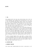 [원가회계][원가회계 분류][원가회계 환경][원가회계 제조][원가회계 통신업][원가회계 관점][통신업]원가회계의 분류, 원가회계의 환경, 원가회계의 제조, 원가회계의 통신업, 원가회계의 관점(원가회계 제조)-2