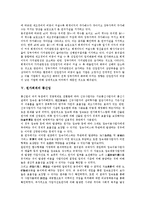 [원가회계][원가회계 분류][원가회계 환경][원가회계 제조][원가회계 통신업][원가회계 관점][통신업]원가회계의 분류, 원가회계의 환경, 원가회계의 제조, 원가회계의 통신업, 원가회계의 관점(원가회계 제조)-7