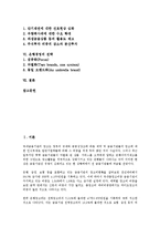 [은행경영][은행경영 분석][은행경영 외부지배][은행경영 BIS자기자본규제제도][은행경영 전략]은행경영의 구조, 은행경영의 분석, 은행경영의 외부지배, 은행경영의 BIS자기자본규제제도, 은행경영의 전략 분석-2