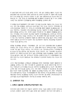 [은행경영][은행경영 분석][은행경영 외부지배][은행경영 BIS자기자본규제제도][은행경영 전략]은행경영의 구조, 은행경영의 분석, 은행경영의 외부지배, 은행경영의 BIS자기자본규제제도, 은행경영의 전략 분석-3