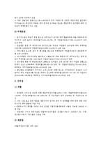 [은행경영][은행경영 분석][은행경영 외부지배][은행경영 BIS자기자본규제제도][은행경영 전략]은행경영의 구조, 은행경영의 분석, 은행경영의 외부지배, 은행경영의 BIS자기자본규제제도, 은행경영의 전략 분석-6