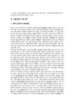 [은행경영][은행경영 분석][은행경영 외부지배][은행경영 BIS자기자본규제제도][은행경영 전략]은행경영의 구조, 은행경영의 분석, 은행경영의 외부지배, 은행경영의 BIS자기자본규제제도, 은행경영의 전략 분석-8