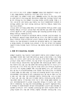 [은행경영][은행경영 분석][은행경영 외부지배][은행경영 BIS자기자본규제제도][은행경영 전략]은행경영의 구조, 은행경영의 분석, 은행경영의 외부지배, 은행경영의 BIS자기자본규제제도, 은행경영의 전략 분석-9