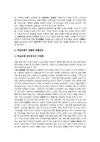 [은행경영][은행경영 분석][은행경영 외부지배][은행경영 BIS자기자본규제제도][은행경영 전략]은행경영의 구조, 은행경영의 분석, 은행경영의 외부지배, 은행경영의 BIS자기자본규제제도, 은행경영의 전략 분석-11