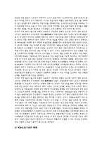 [은행경영][은행경영 분석][은행경영 외부지배][은행경영 BIS자기자본규제제도][은행경영 전략]은행경영의 구조, 은행경영의 분석, 은행경영의 외부지배, 은행경영의 BIS자기자본규제제도, 은행경영의 전략 분석-12