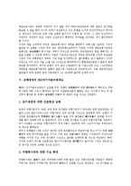 [은행경영][은행경영 분석][은행경영 외부지배][은행경영 BIS자기자본규제제도][은행경영 전략]은행경영의 구조, 은행경영의 분석, 은행경영의 외부지배, 은행경영의 BIS자기자본규제제도, 은행경영의 전략 분석-13