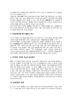 [은행경영][은행경영 분석][은행경영 외부지배][은행경영 BIS자기자본규제제도][은행경영 전략]은행경영의 구조, 은행경영의 분석, 은행경영의 외부지배, 은행경영의 BIS자기자본규제제도, 은행경영의 전략 분석-14