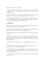 [은행경영][은행경영 분석][은행경영 외부지배][은행경영 BIS자기자본규제제도][은행경영 전략]은행경영의 구조, 은행경영의 분석, 은행경영의 외부지배, 은행경영의 BIS자기자본규제제도, 은행경영의 전략 분석-15