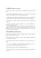 [은행경영][은행경영 분석][은행경영 외부지배][은행경영 BIS자기자본규제제도][은행경영 전략]은행경영의 구조, 은행경영의 분석, 은행경영의 외부지배, 은행경영의 BIS자기자본규제제도, 은행경영의 전략 분석-16