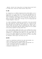 [은행경영][은행경영 분석][은행경영 외부지배][은행경영 BIS자기자본규제제도][은행경영 전략]은행경영의 구조, 은행경영의 분석, 은행경영의 외부지배, 은행경영의 BIS자기자본규제제도, 은행경영의 전략 분석-17