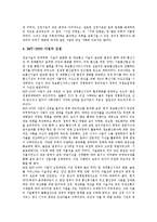 [이동통신사업자 선정][이통사 선정]이동통신사업자(이통사) 선정의 시장환경, 이동통신사업자(이통사) 선정의 역사, 이동통신사업자(이통사) 선정의 시기, 이동통신사업자(이통사) 선정의 정책네트워크 분석-7