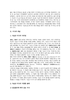 [이사][이사 개념][이사 표준정관][이사 직무][이사 책임][이사 법리도입][이사 감시의무]이사의 개념, 이사의 표준정관, 이사의 직무, 이사의 책임, 이사의 법리도입, 이사의 감시의무 분석(이사 감시의무)-3