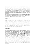 [이사][이사 개념][이사 표준정관][이사 직무][이사 책임][이사 법리도입][이사 감시의무]이사의 개념, 이사의 표준정관, 이사의 직무, 이사의 책임, 이사의 법리도입, 이사의 감시의무 분석(이사 감시의무)-4
