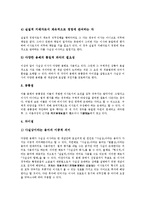 [이사][이사 개념][이사 표준정관][이사 직무][이사 책임][이사 법리도입][이사 감시의무]이사의 개념, 이사의 표준정관, 이사의 직무, 이사의 책임, 이사의 법리도입, 이사의 감시의무 분석(이사 감시의무)-5
