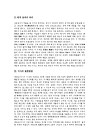 [이사][이사 개념][이사 표준정관][이사 직무][이사 책임][이사 법리도입][이사 감시의무]이사의 개념, 이사의 표준정관, 이사의 직무, 이사의 책임, 이사의 법리도입, 이사의 감시의무 분석(이사 감시의무)-6