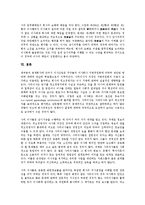 [이사][이사 개념][이사 표준정관][이사 직무][이사 책임][이사 법리도입][이사 감시의무]이사의 개념, 이사의 표준정관, 이사의 직무, 이사의 책임, 이사의 법리도입, 이사의 감시의무 분석(이사 감시의무)-12