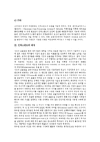 [인덱스펀드][인덱스펀드 장점][인덱스펀드 단점][인덱스펀드 연구 사례]인덱스펀드의 개념, 인덱스펀드의 성장, 인덱스펀드의 배경, 인덱스펀드의 장점, 인덱스펀드의 단점, 인덱스펀드의 연구 사례 분석-6