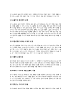 [인덱스펀드][인덱스펀드 장점][인덱스펀드 단점][인덱스펀드 연구 사례]인덱스펀드의 개념, 인덱스펀드의 성장, 인덱스펀드의 배경, 인덱스펀드의 장점, 인덱스펀드의 단점, 인덱스펀드의 연구 사례 분석-8