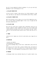 [인사][인사고과][인사평가][인사담당자][인사부서][중앙인사기관][인사행정[인사청문특별위원회][인사전략]인사고과(인사평가), 인사담당자, 인사부서, 중앙인사기관, 인사행정, 인사청문특별위원회, 인사전략-3